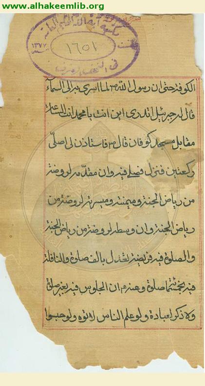 اعمال مسجد الكوفة والسهلة