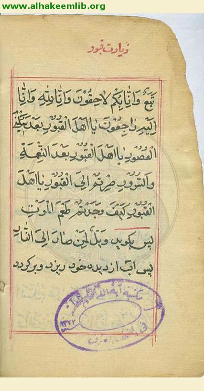 اعمال مسجد الكوفة والسهلة