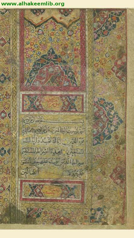 القرآن الكريم