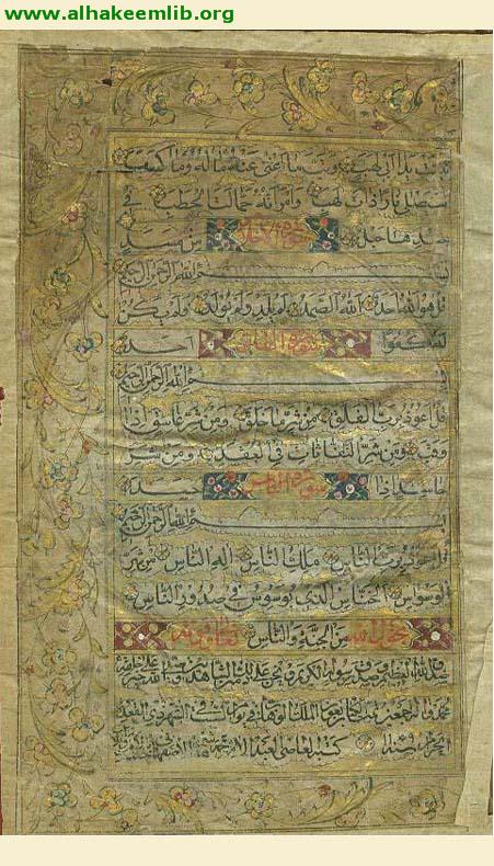 القرآن الكريم