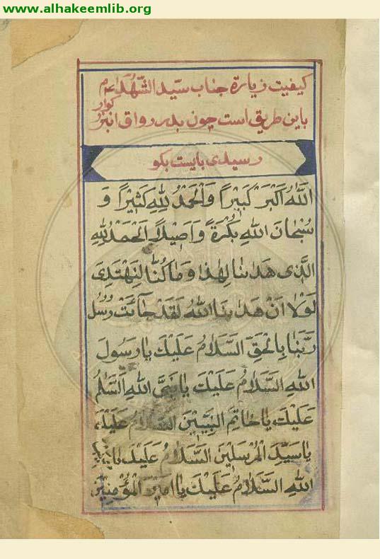 كتاب في الادعية والزيارات