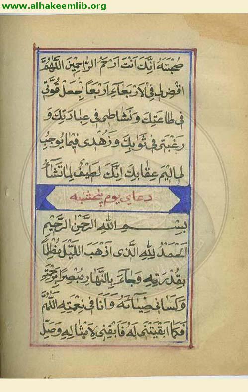 كتاب في الادعية والزيارات