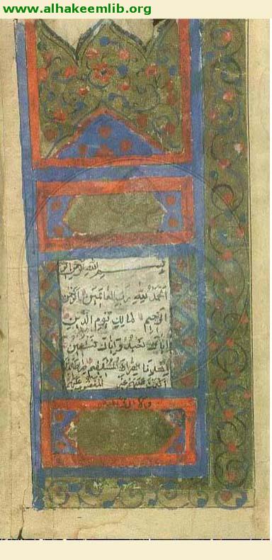 القرآن الكريم