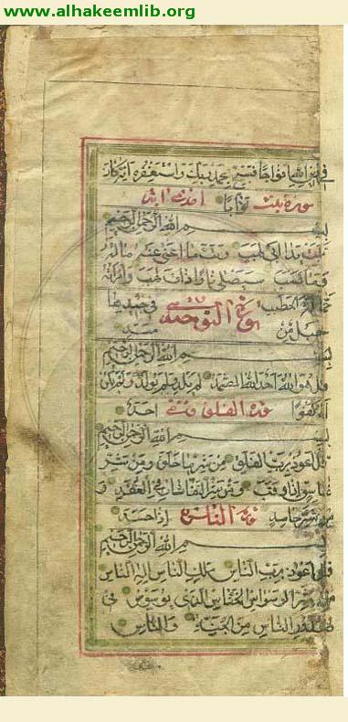 القرآن الكريم