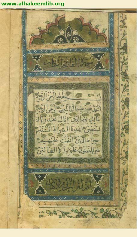 القرآن الكريم