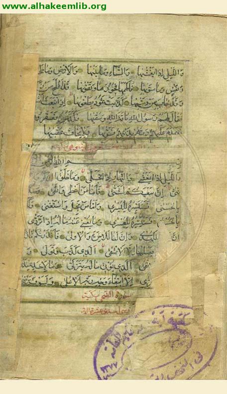 القرآن الكريم