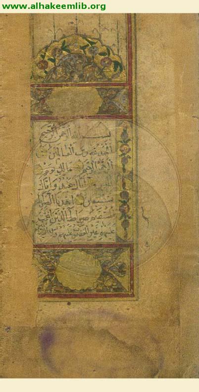 القرآن الكريم