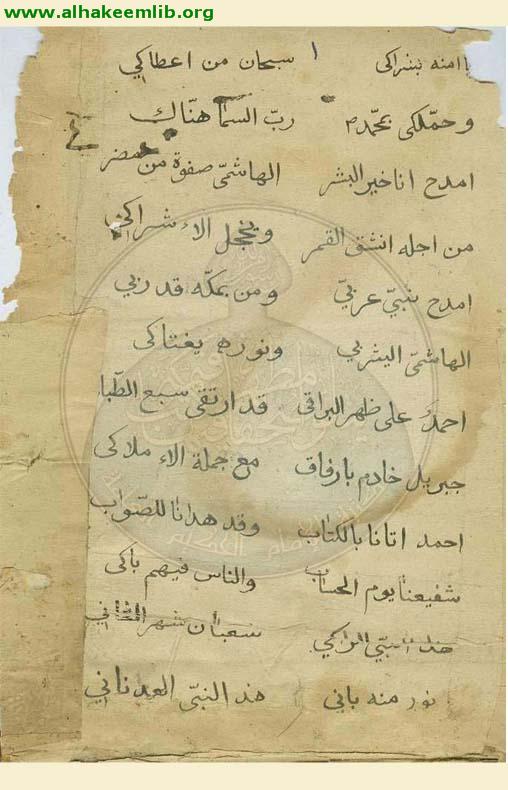 مجموعة في رثاء الحسين