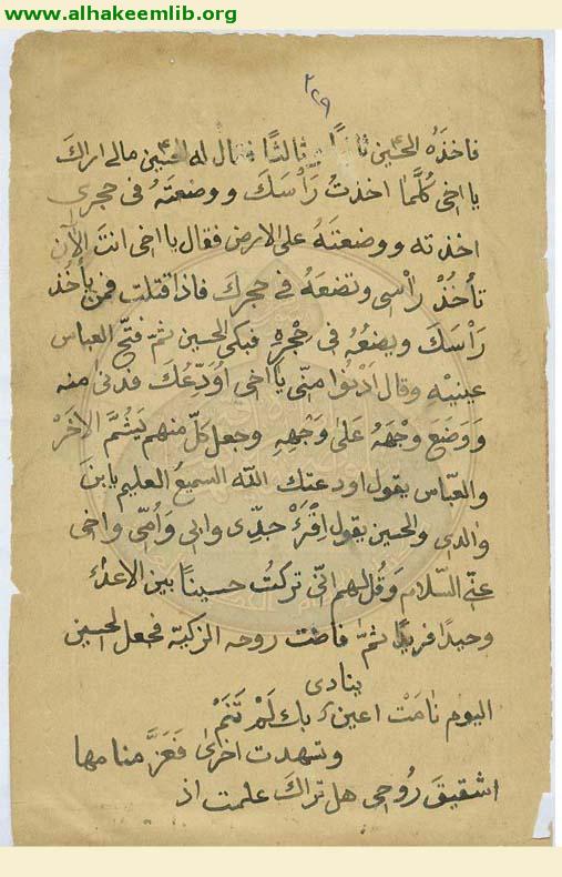 مجموعة في رثاء الحسين