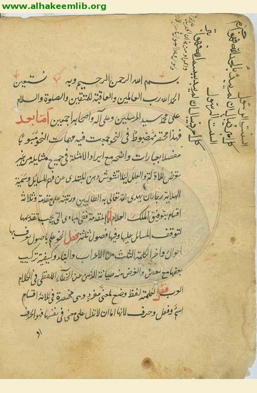 الهداية في النحو