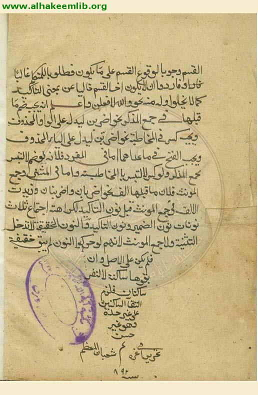 الهداية في النحو