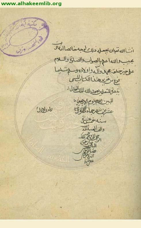 تبصرة المتعلمين