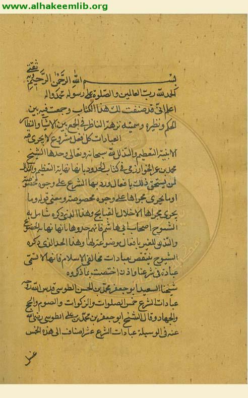 نزهة الناظر في الجمع بين الاشباه والنظائر