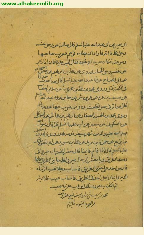 نزهة الناظر في الجمع بين الاشباه والنظائر