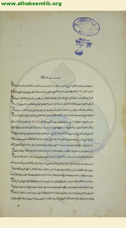 شوارع الهداية في شرح الكفاية