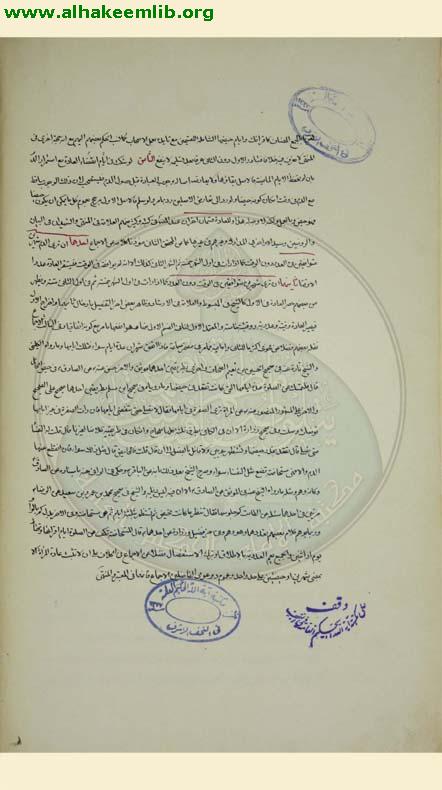 شوارع الهداية في شرح الكفاية