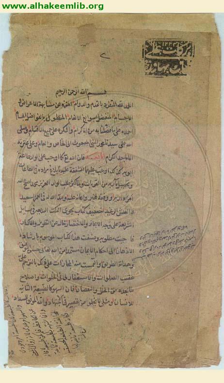 ارشاد الاذهان الى احكام الايمان