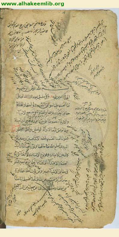 شرح هداية الحكمة
