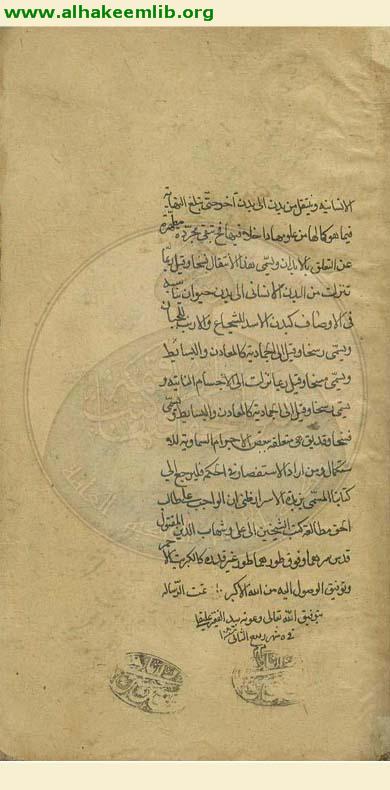شرح هداية الحكمة