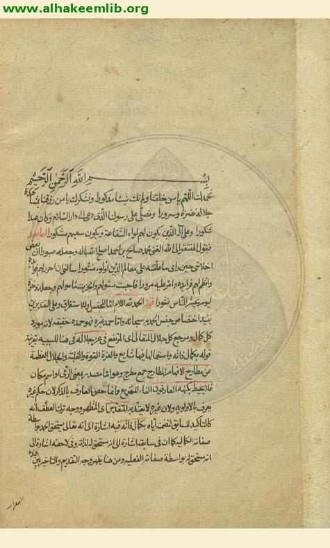 حاشية معالم الدين