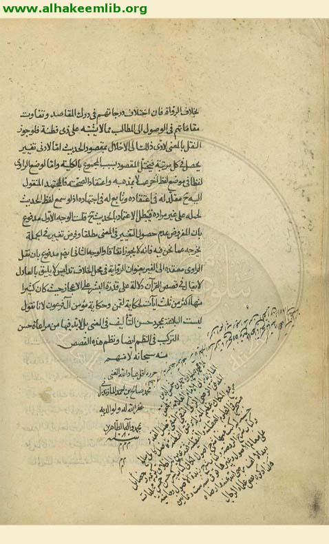 حاشية معالم الدين