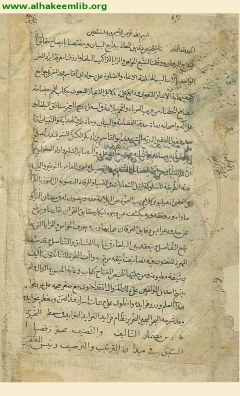 حاشية حاشية الشرح المطول لتلخيص المفتاح