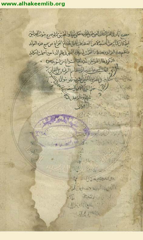 حاشية حاشية الشرح المطول لتلخيص المفتاح