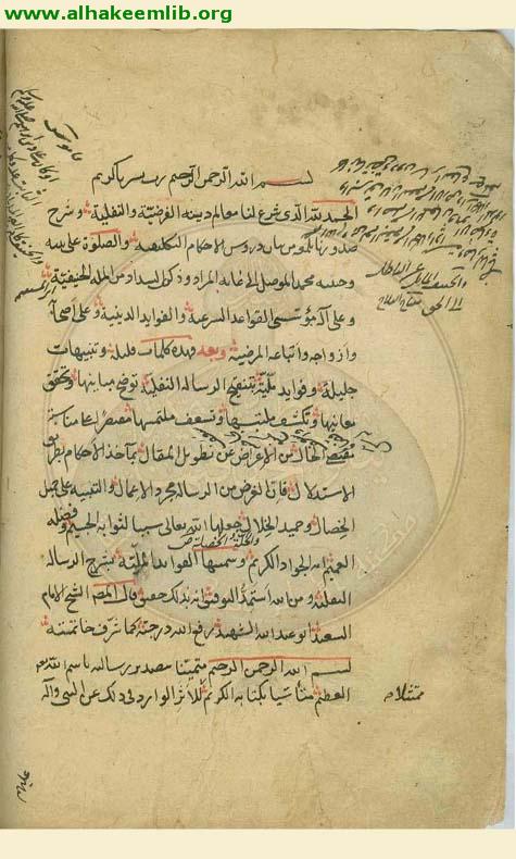 الفوائد الملية بشرح الرسالة النفلية