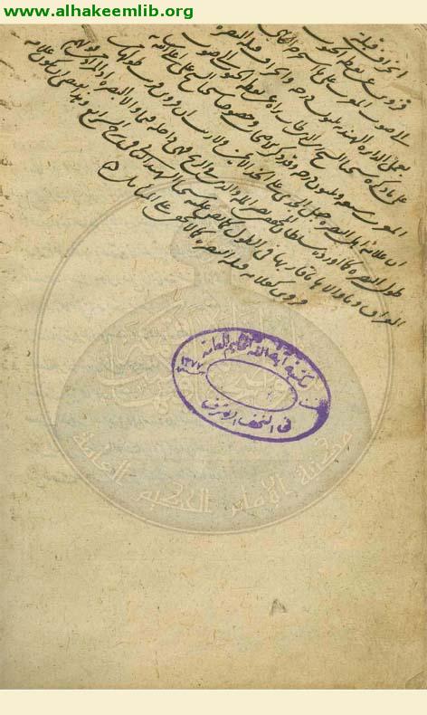 رسالة في القبلة