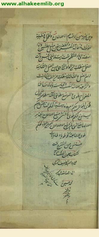 شرح مراح الارواح