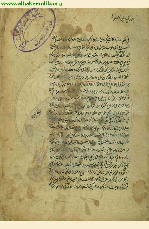 حاشية الشرح المطول لتلخيص المفتاح