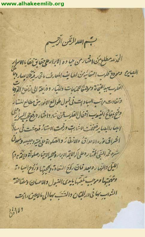 التنبيهات العلية على وظائف الصلاة القلبية