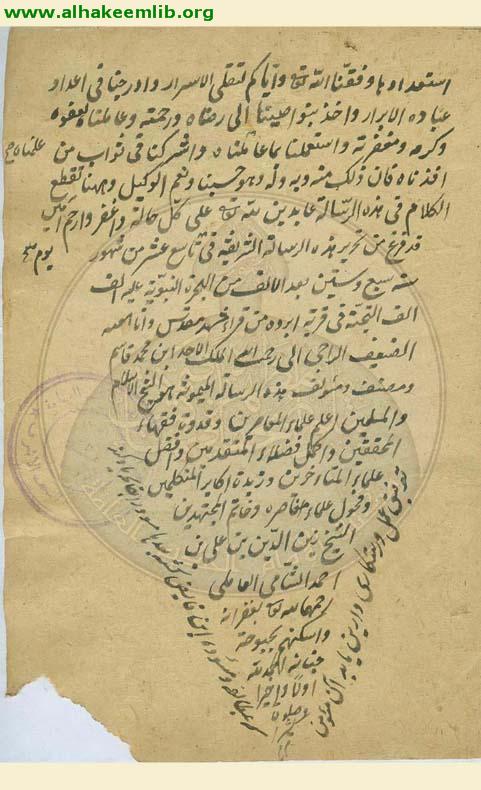 التنبيهات العلية على وظائف الصلاة القلبية