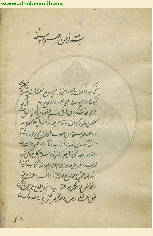 حاشية الشرح المختصر لتلخيص المفتاح