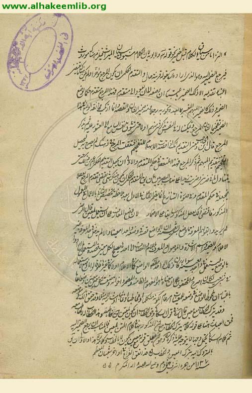 حاشية الشرح المختصر لتلخيص المفتاح