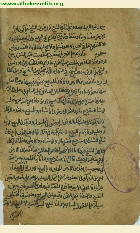 حاشية ارشاد الاذهان