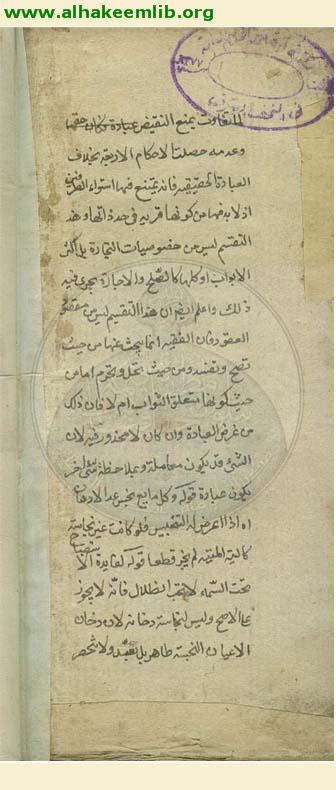 حاشية شرائع الاسلام
