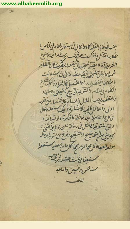 الاجتهاد والتقليد