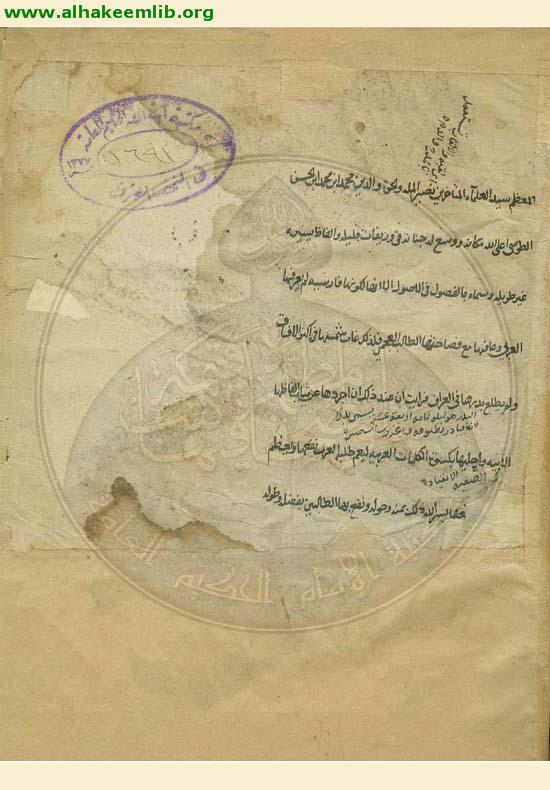 ترجمة الفصول النصيرية