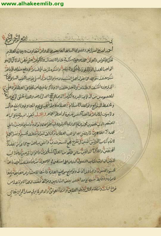 جامع الاصول في شرح الفصول