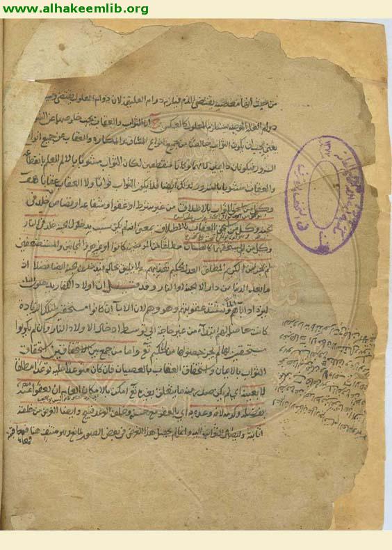 جامع الاصول في شرح الفصول