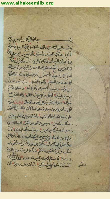 شرح خلاصة الحساب