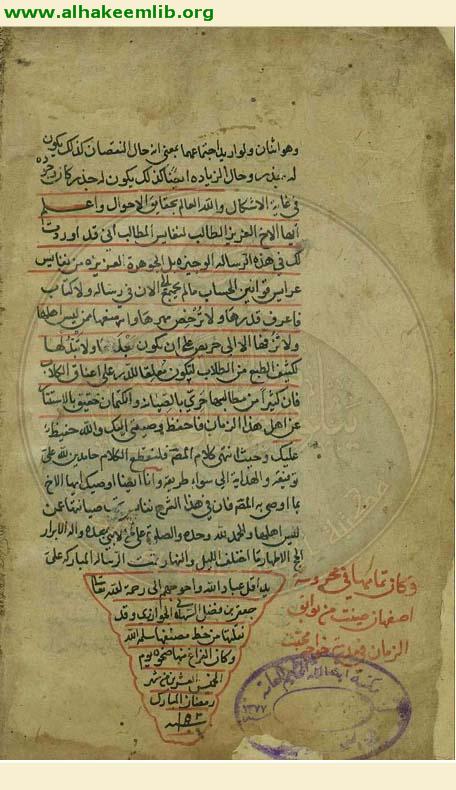 شرح خلاصة الحساب