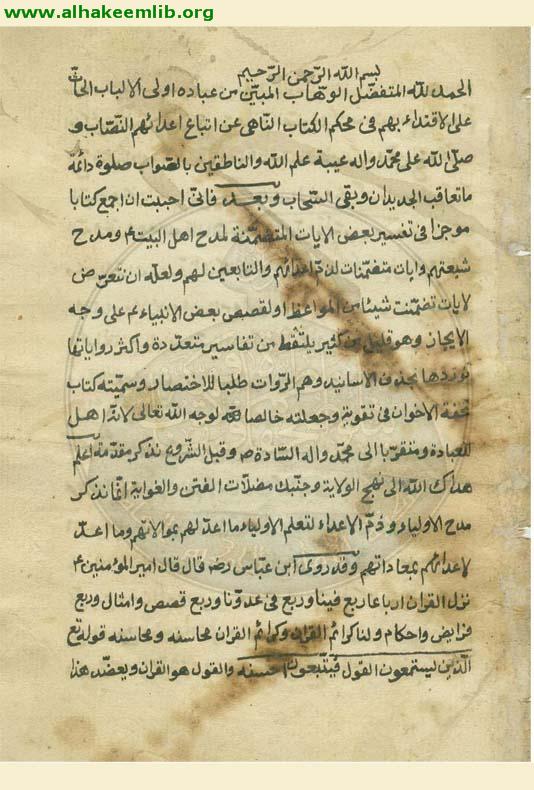 تحفة الاخوان في تقويم الايمان