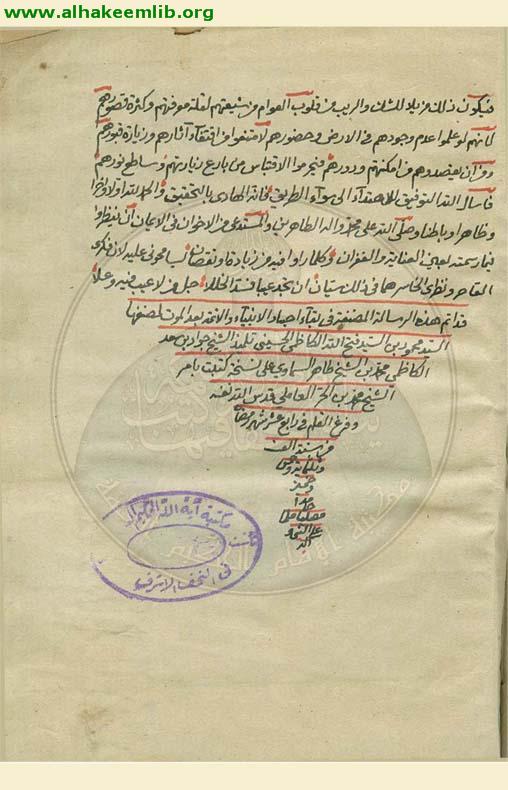 اثبات وجود الانبياء والاوصياء في قبورهم