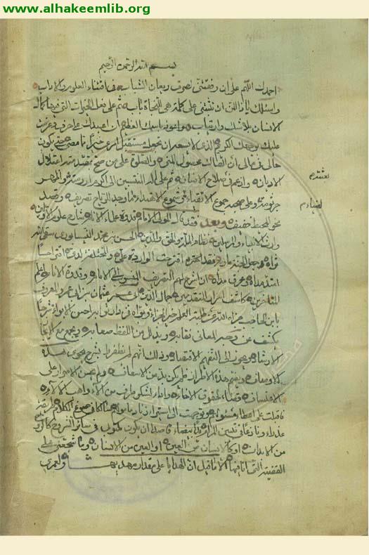شرح الشافية