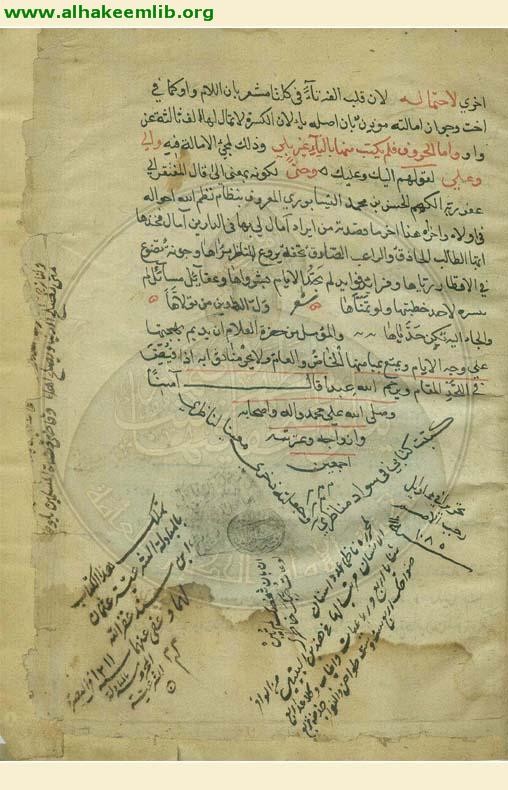 شرح الشافية