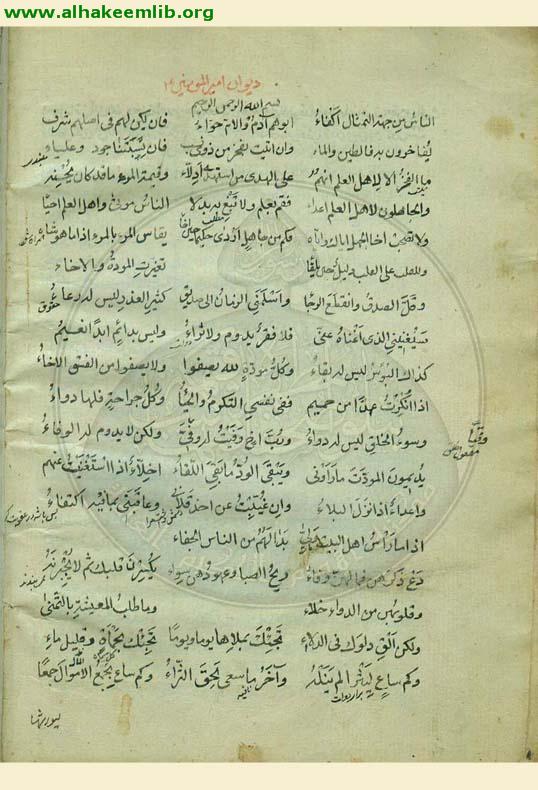 ديوان امير المؤمنين