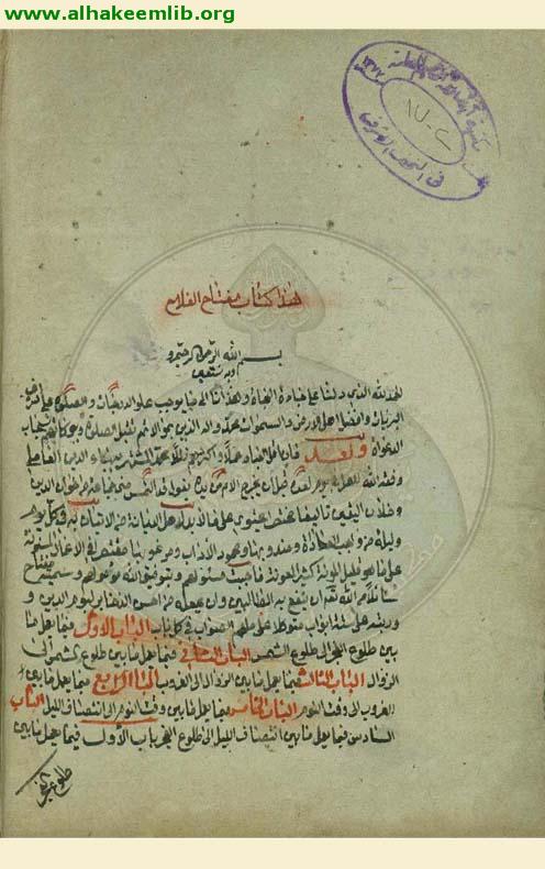 مفتاح الفلاح