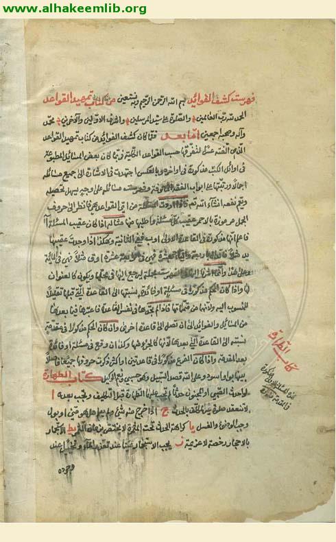 تمهيد القواعد